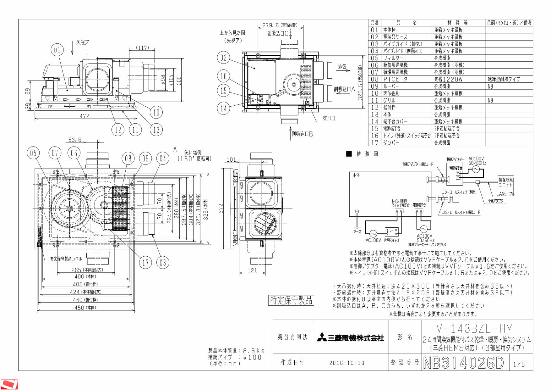 三菱電機 V-143BZL-HM納入仕様図 | 通販 プロストア ダイレクト