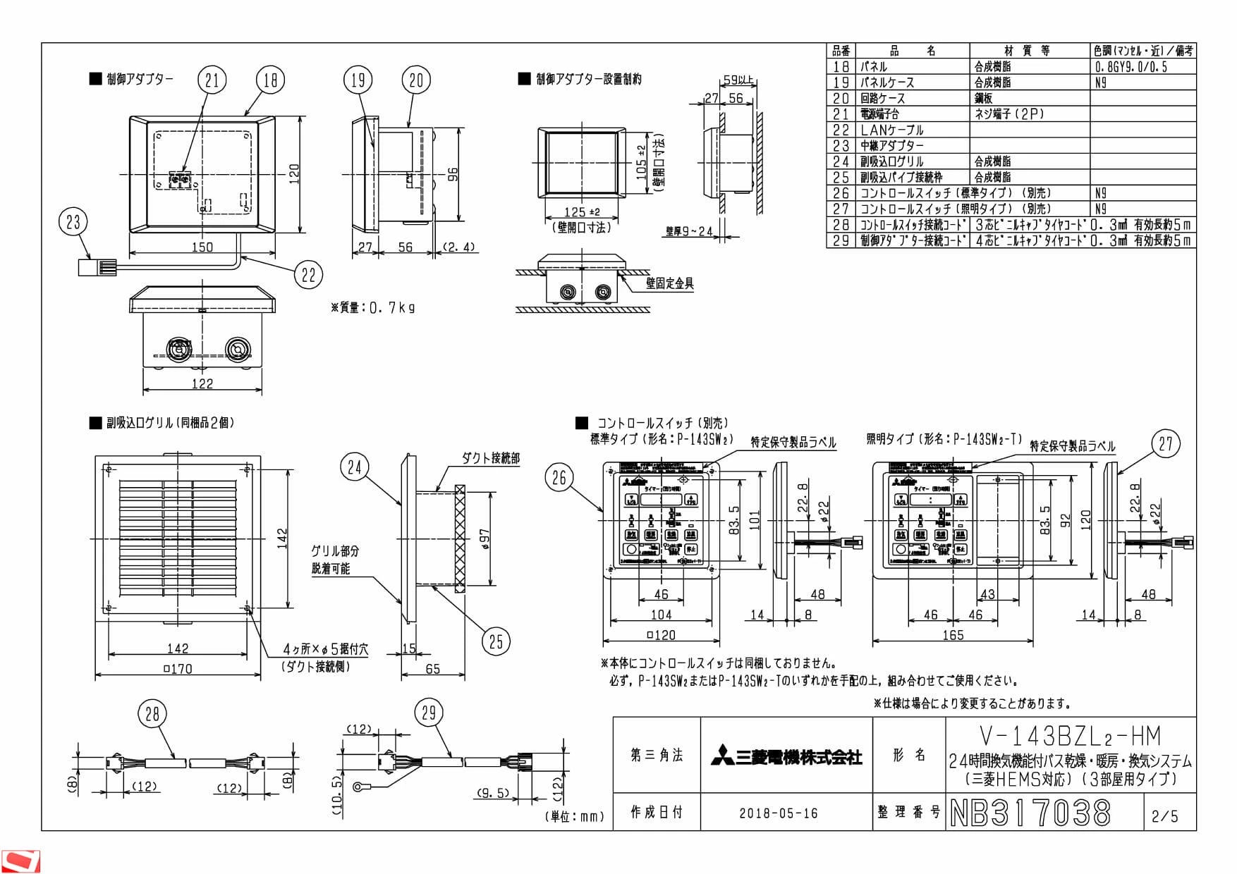 三菱電機 V-143BZL2-HM 納入仕様図|三菱電機 バス乾燥・暖房