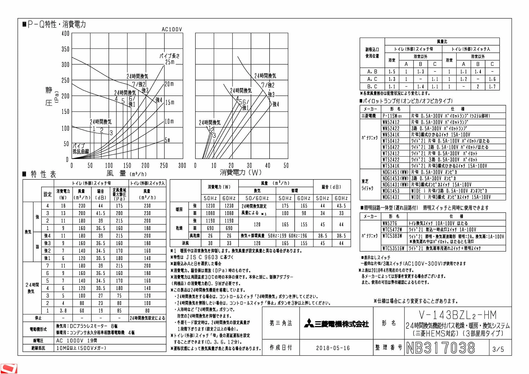 三菱電機 V-143BZL2-HM 納入仕様図|三菱電機 バス乾燥・暖房
