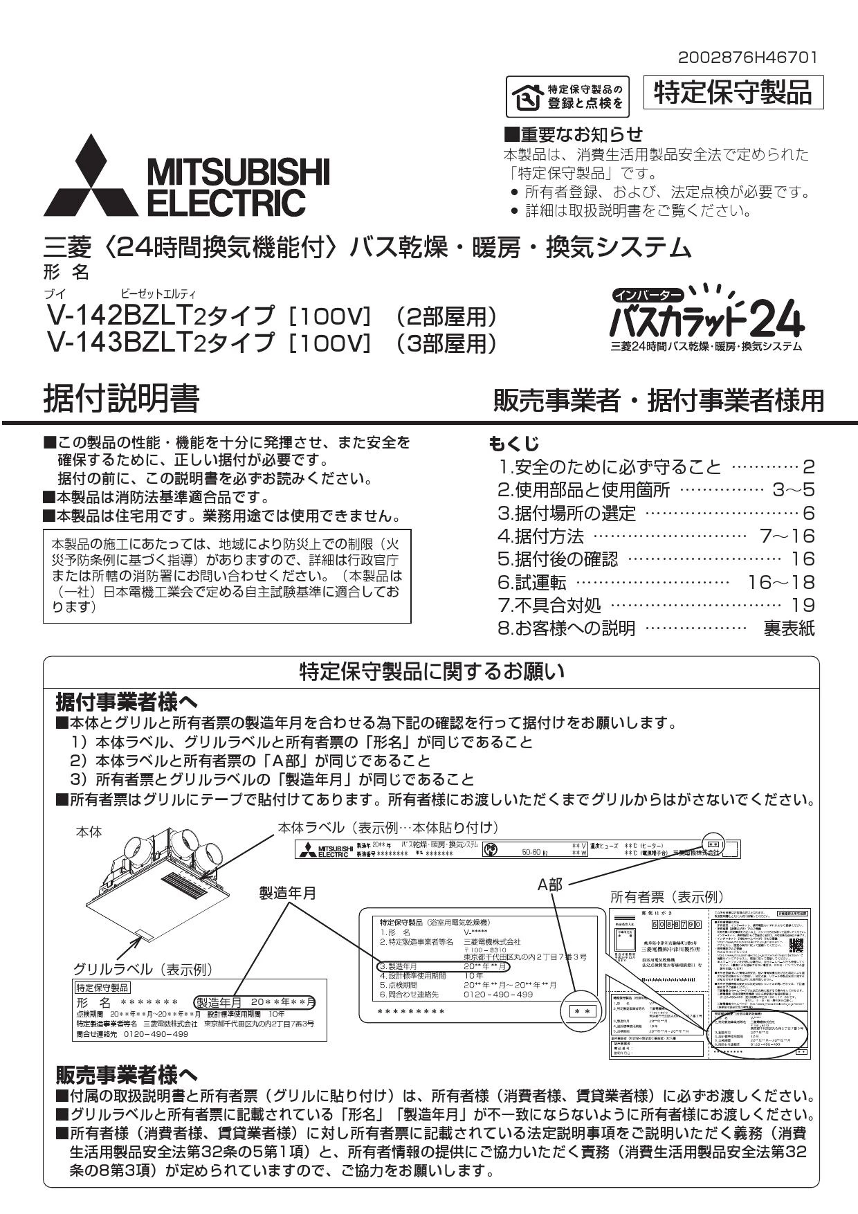 三菱電機 V-143BZLT2 取扱説明書 施工説明書 納入仕様図|三菱