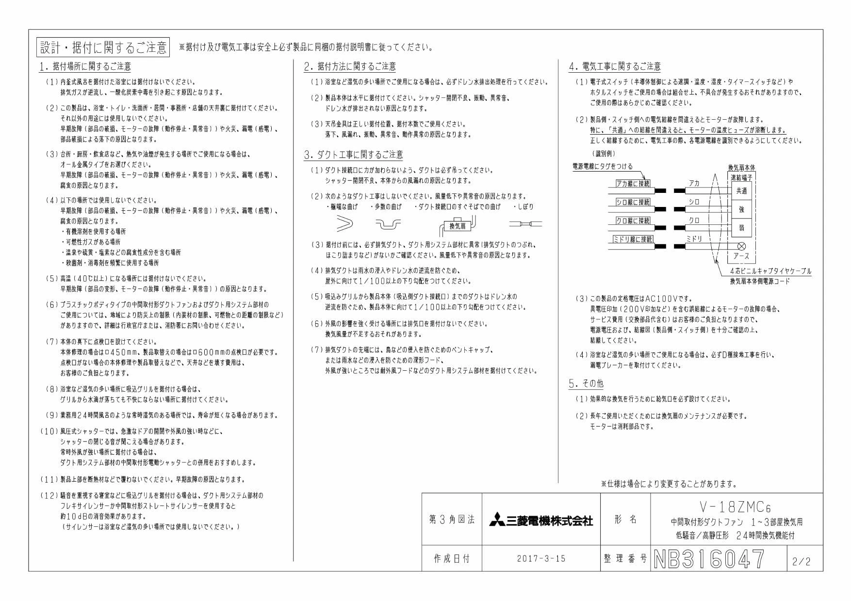 三菱電機 V-18ZMC6 商品図面|三菱電機 中間取付形ダクトファン