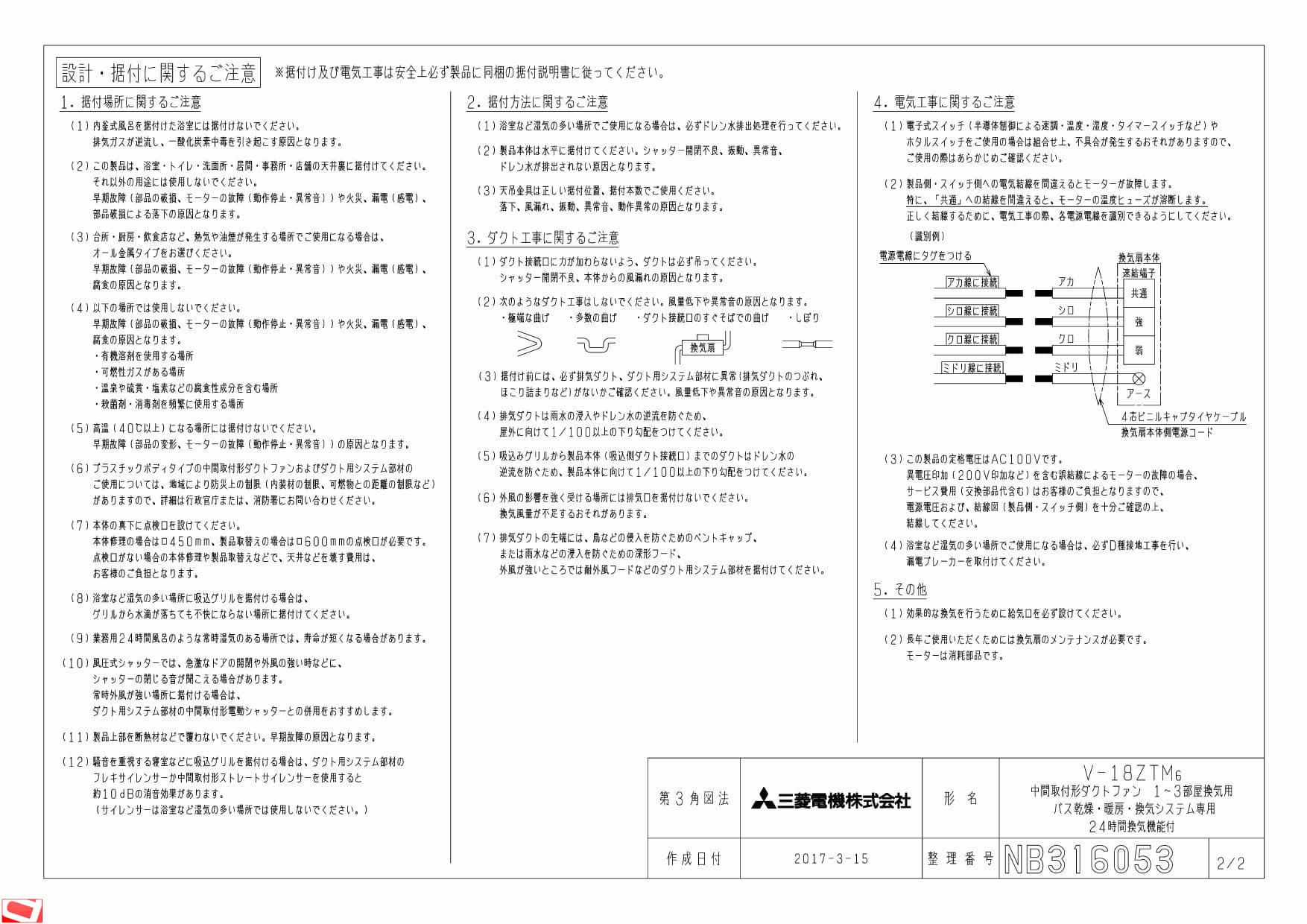 国内外の人気が集結 三菱電機 専用中間取付形ダクトファン V-18ZTM6