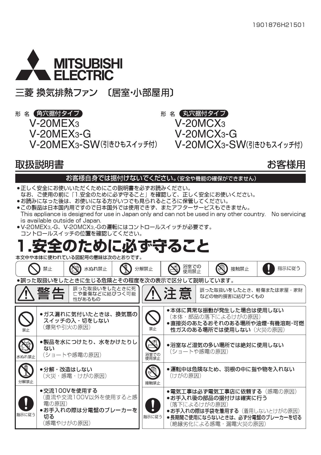 三菱電機 V-20MCX3-SW取扱説明書 施工説明書 納入仕様図 | 通販 プロ ...