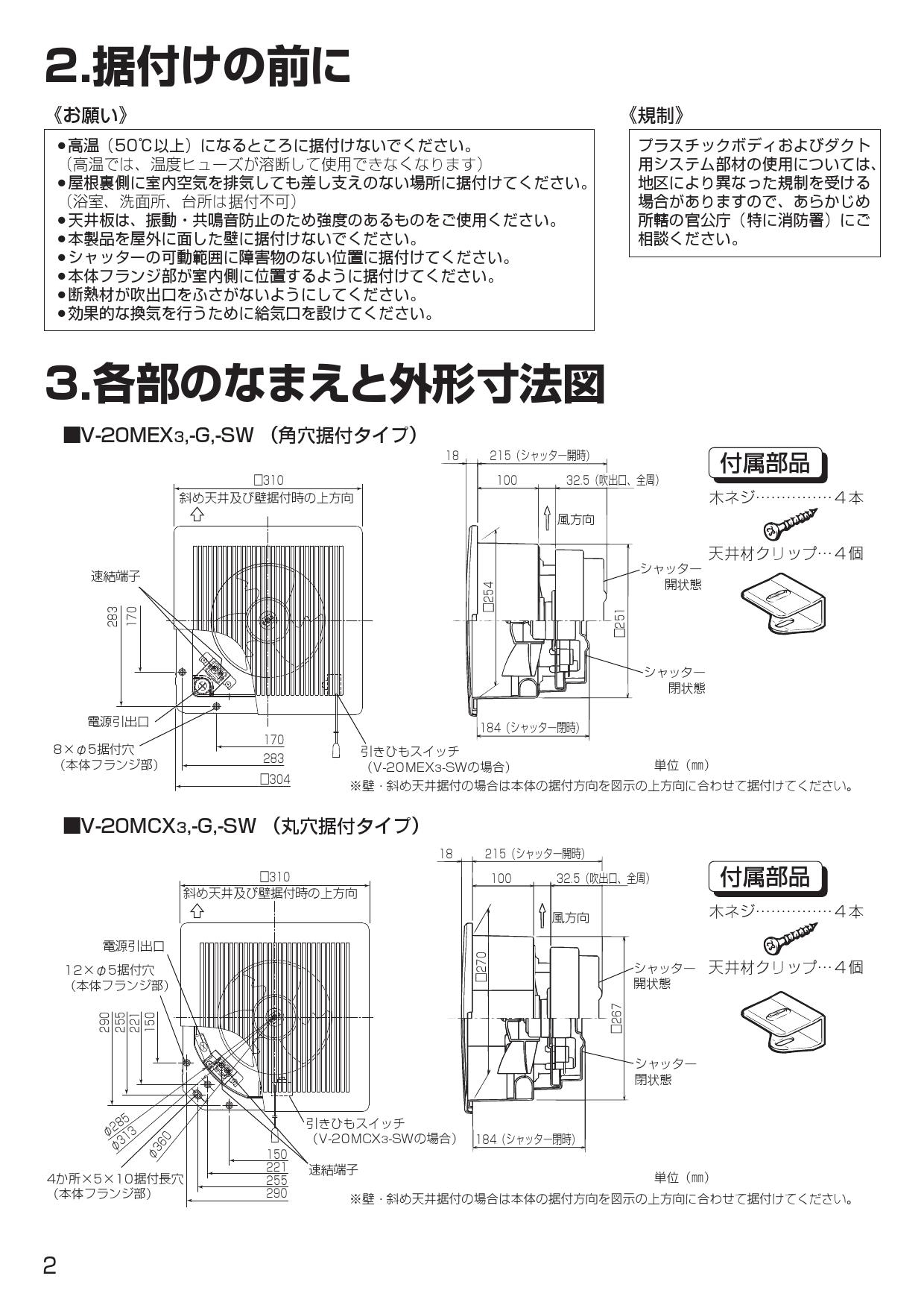 三菱 換気扇クールホワイト 換気排熱ファン 角穴据付タイプ (旧品番 V-20MEX2) 通販
