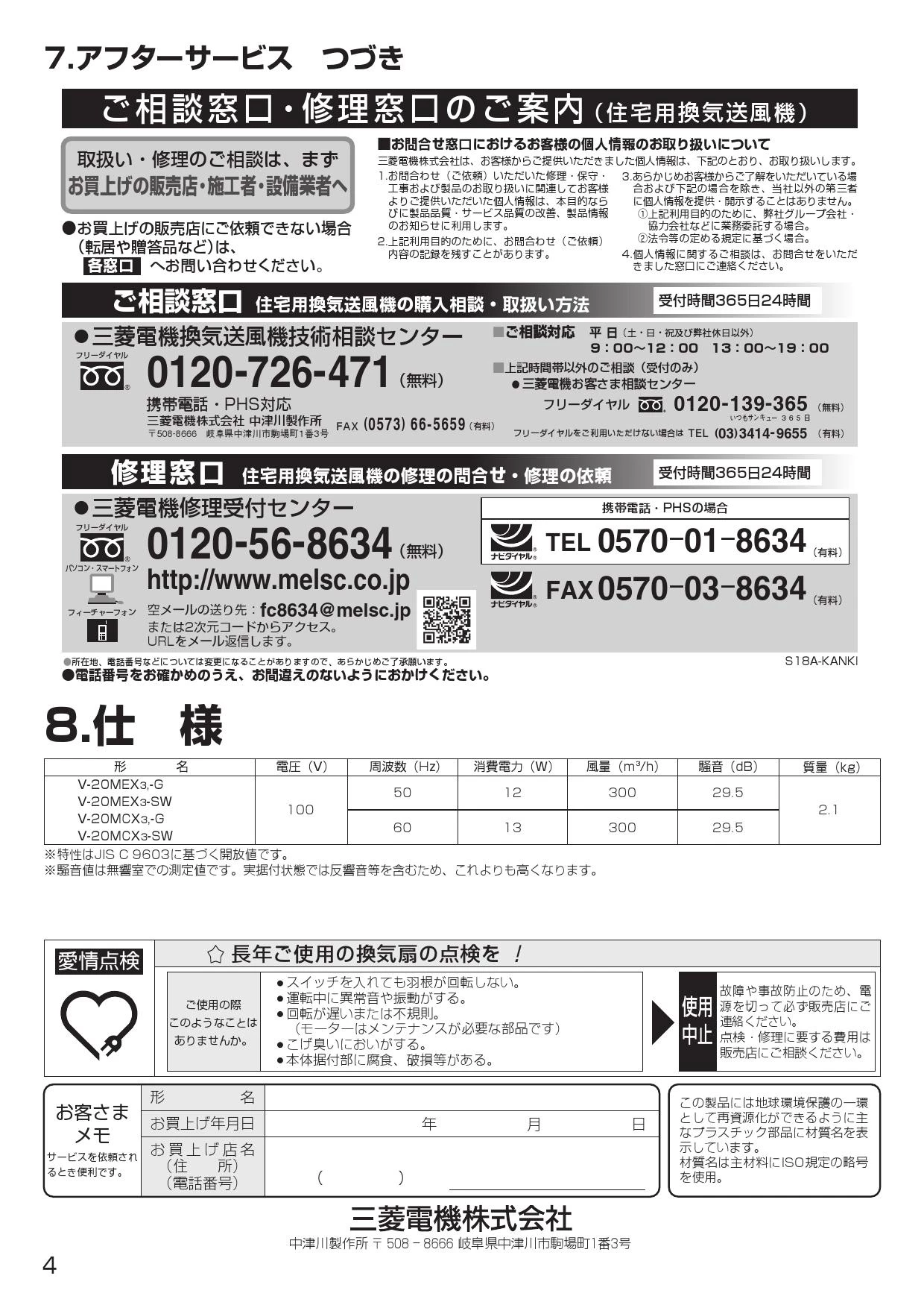 三菱電機 V-20MEX3 取扱説明書 商品図面 施工説明書|三菱電機