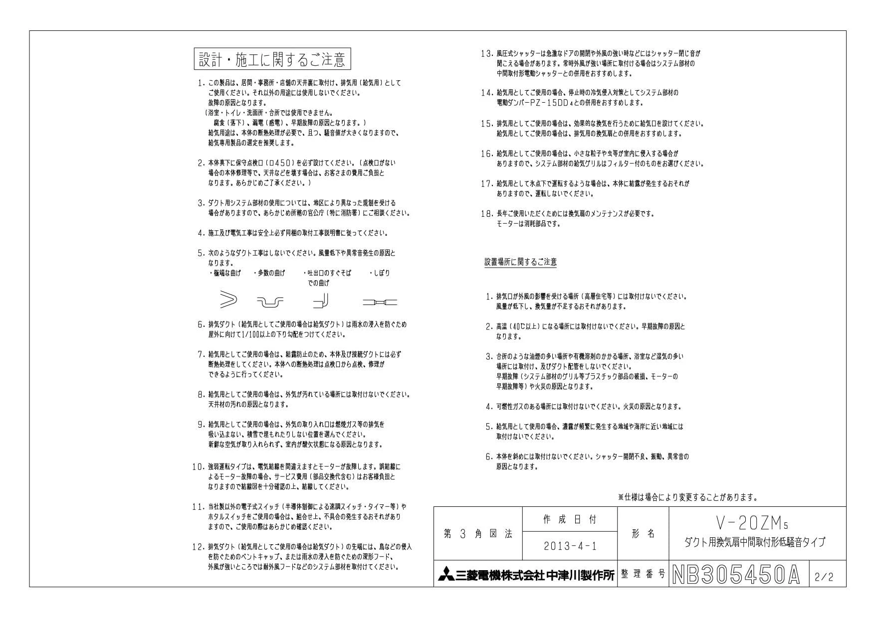 三菱電機 (MITSUBISHI) ダクト用換気扇 中間取形ダクトファン V-20ZM5