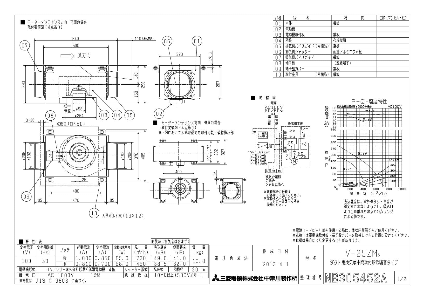  三菱 ダクト用換気扇 電動ダンパー付中間取付形ダクトファン サニタリー用 受注生産品 - 4