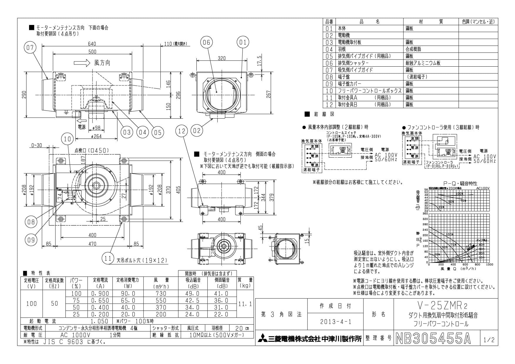 三菱電機 V-25ZMR2商品図面 | 通販 プロストア ダイレクト
