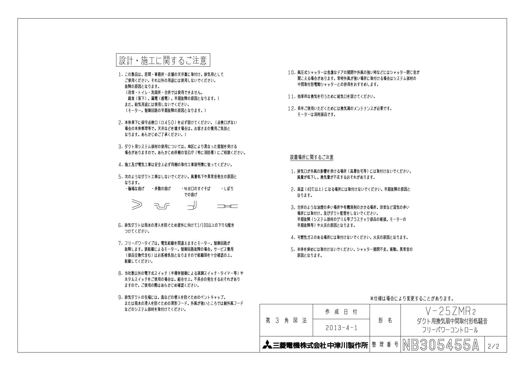 三菱電機 V-25ZMR2商品図面 | 通販 プロストア ダイレクト