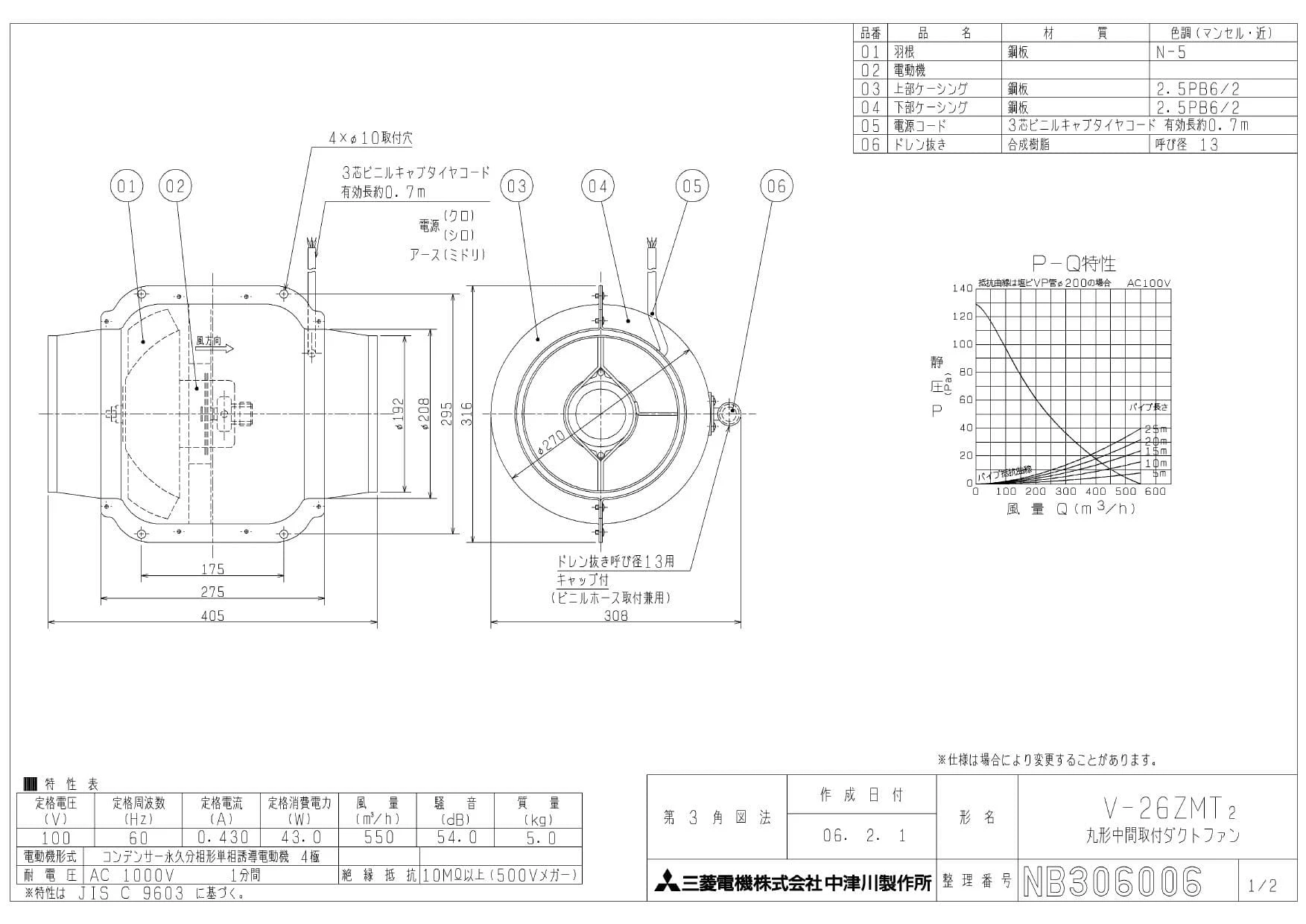 三菱電機 V-26ZMT2 商品図面|三菱電機 中間取付形ダクトファン