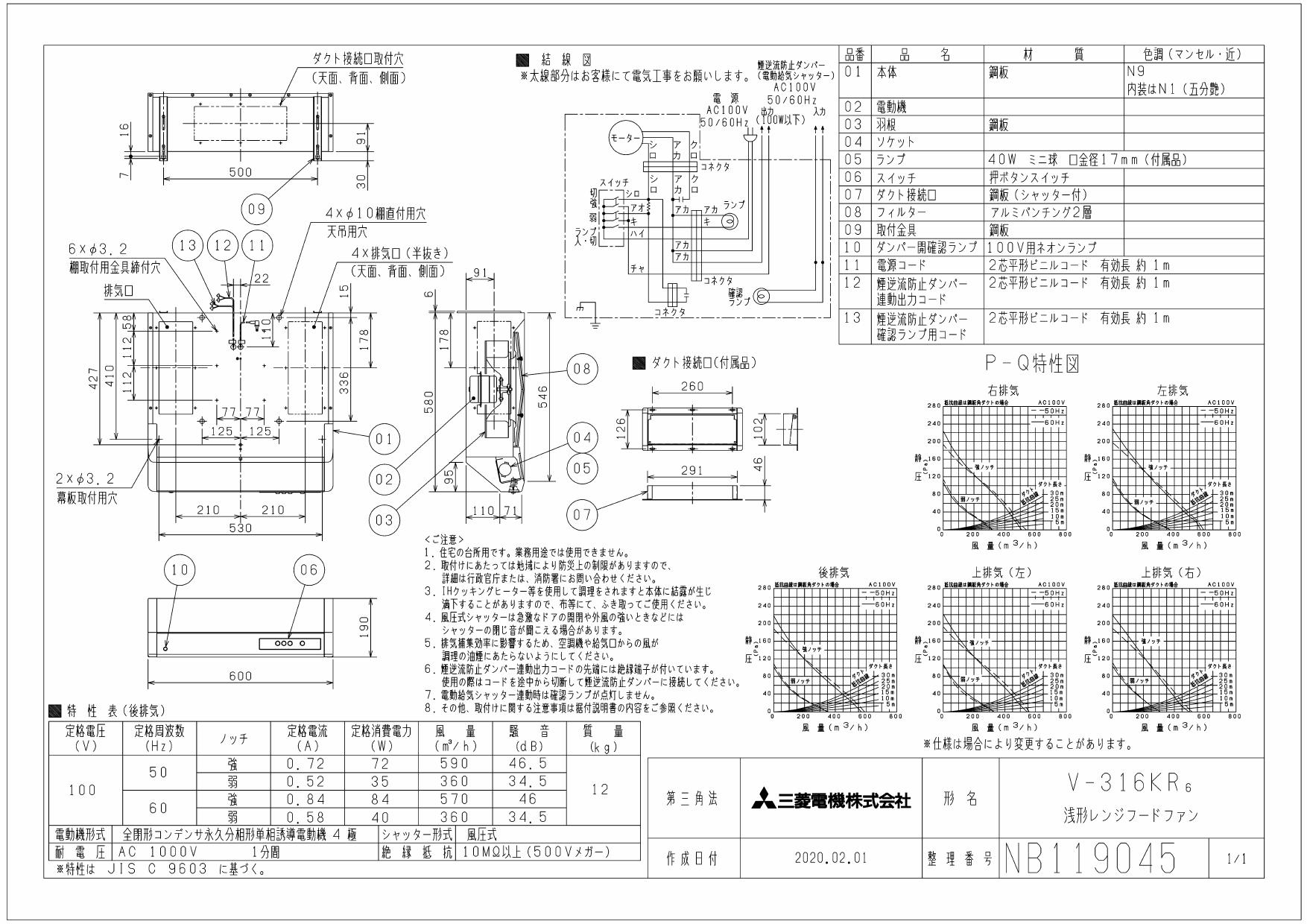 三菱電機 V-316KR6取扱説明書 商品図面 施工説明書 | 通販 プロストア ダイレクト