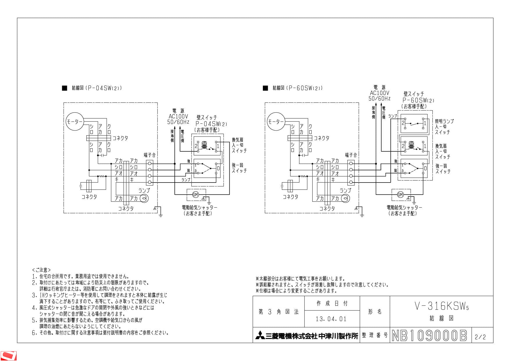 三菱 三菱 V-316KSW6 レンジフードファン浅形 壁スイッチタイプ