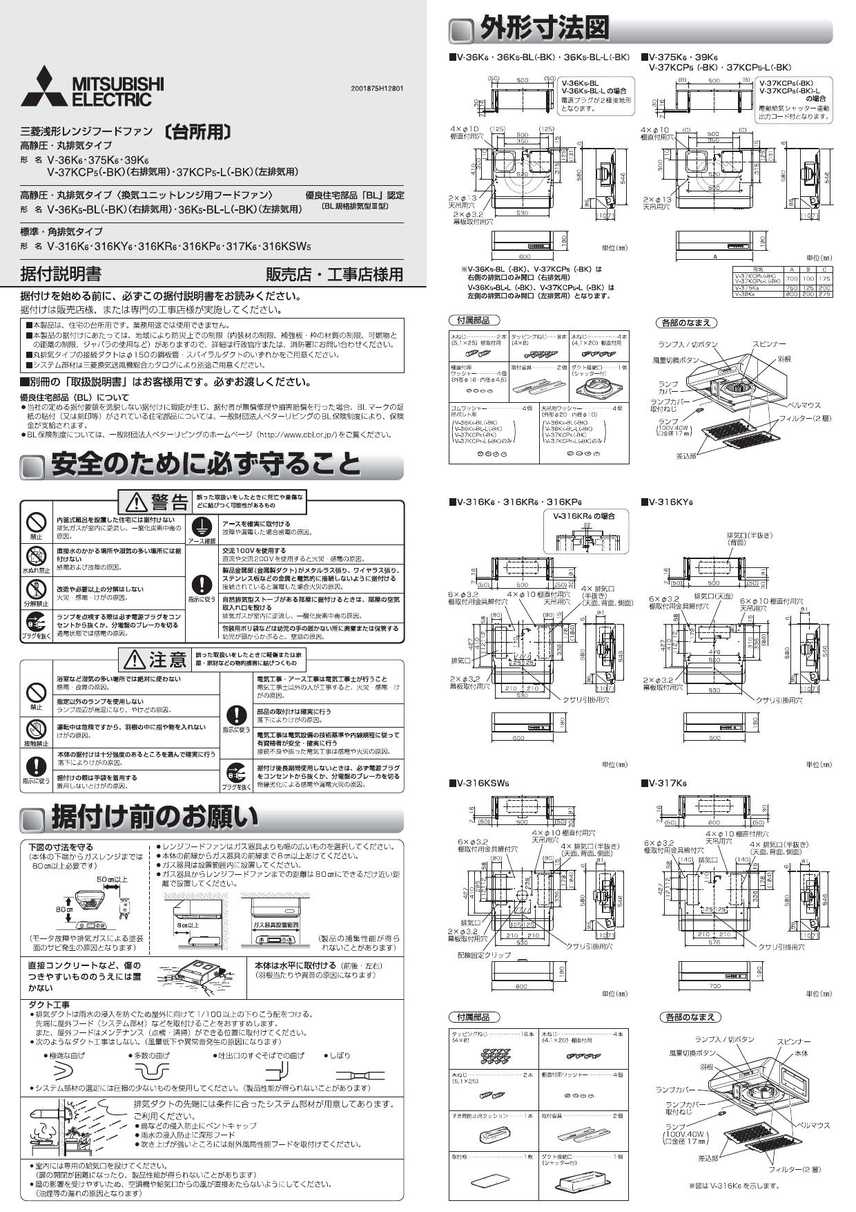 三菱 レンジフードファン 浅形 V-36K5-BL-BK後継機種 丸排気タイプ MITSUBISHI 右排気専用 高静圧 ブラック