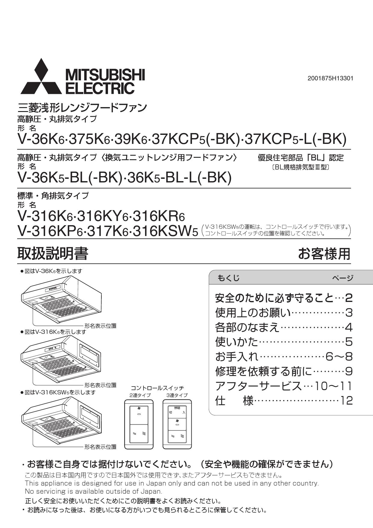 最大51％オフ！ V-36K7 <BR>三菱電機 <BR>レンジフードファン 浅形 <BR>高静圧 丸排気タイプ <BR> V36K7 