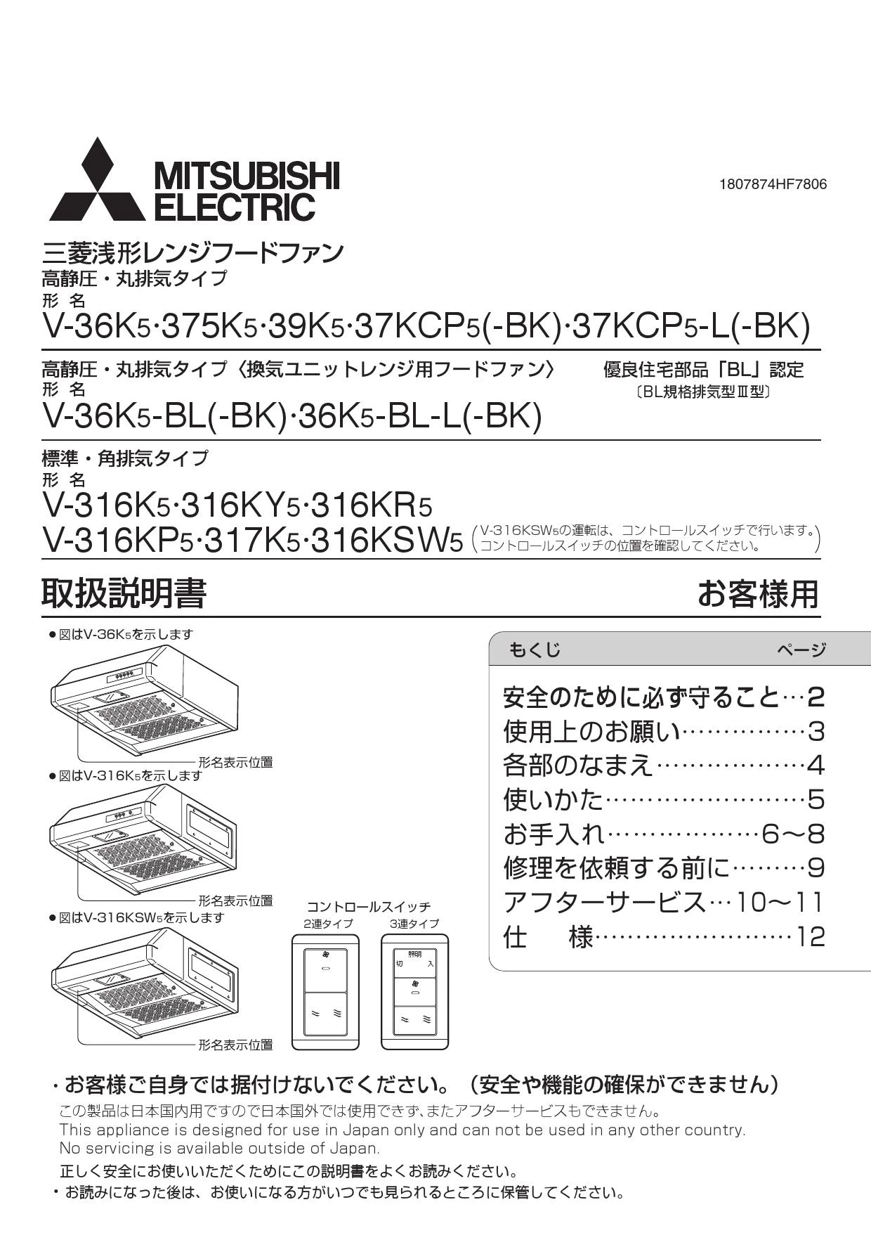 【新品】MITSUBISHI/三菱 レンジフードファン V-36K5 浅形 高静圧・丸排気タイプ 2018年製 三菱電機 V-36K5-BL-BK 取扱説明書 商品図面 施工説明書|三菱電機 浅形
