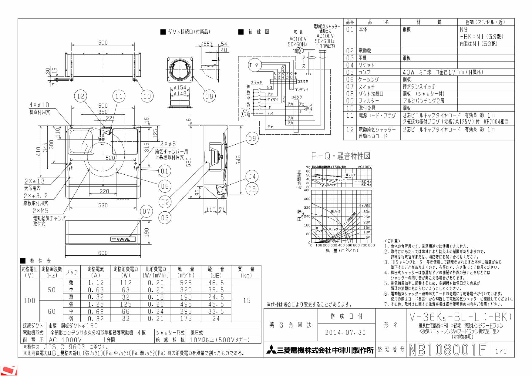 MITSUBISHI V-317K7 レンジフードファン (浅形・標準タイプ) - 4