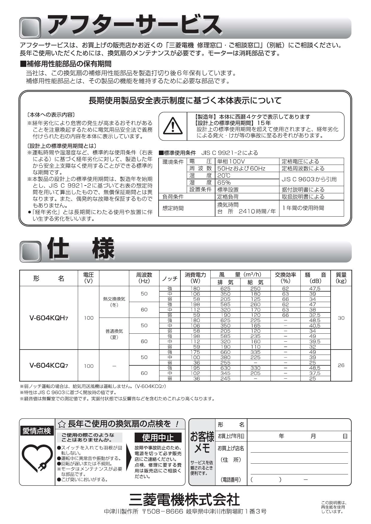 三菱電機 V-36K6 取扱説明書 商品図面 施工説明書|三菱電機 浅形 三菱電機 V-36K6 取扱説明書 商品図面 施工説明書|三菱電機 浅形