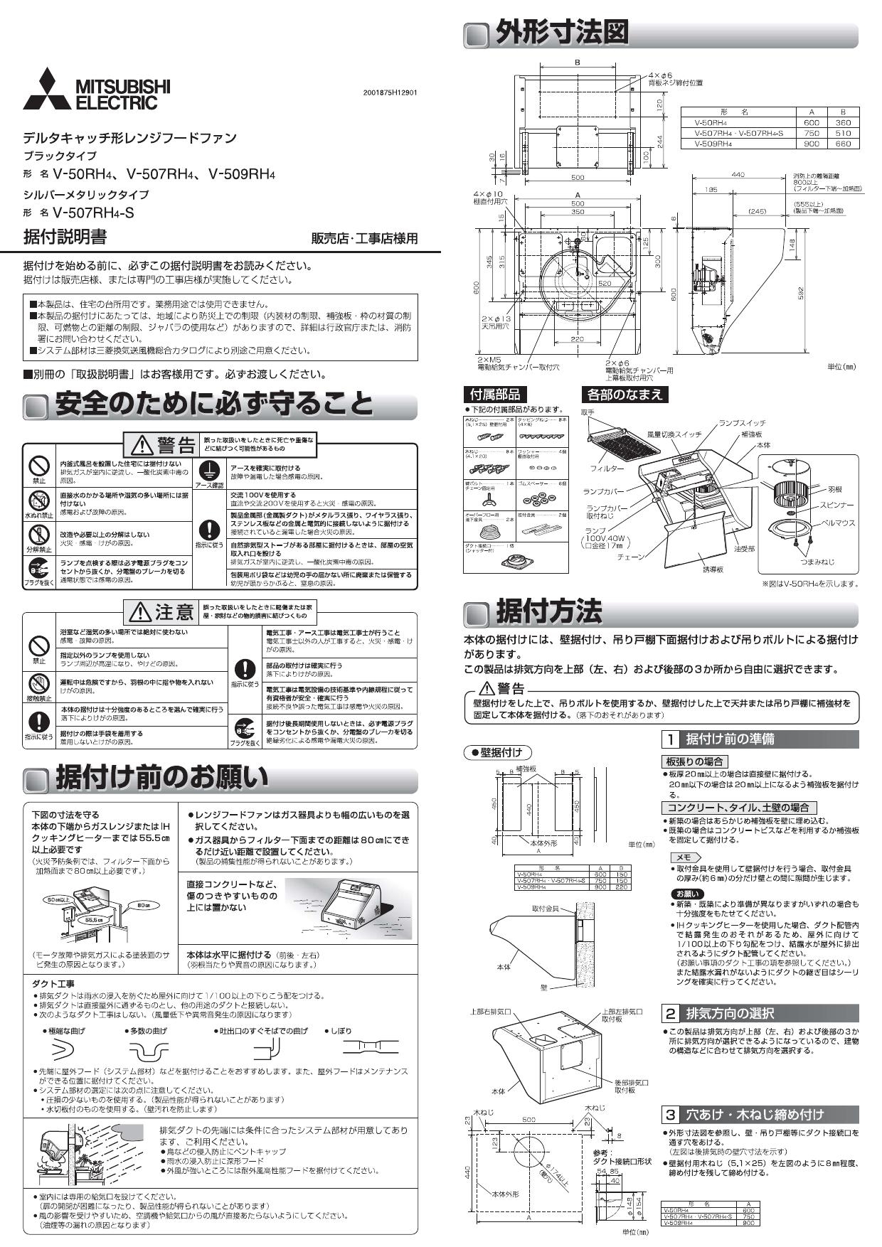 全国どこでも送料無料 三菱 レンジフードファン デルタキャッチ形 シルバーメタリックタイプ V-507RH4-S後継機種 MITSUBISHI  fucoa.cl