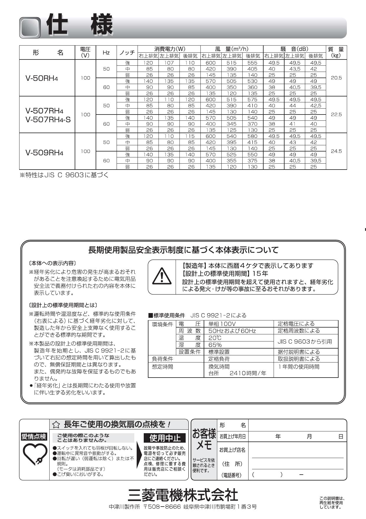 三菱電機 V-507RH4-S取扱説明書 商品図面 施工説明書 | 通販 プロ 