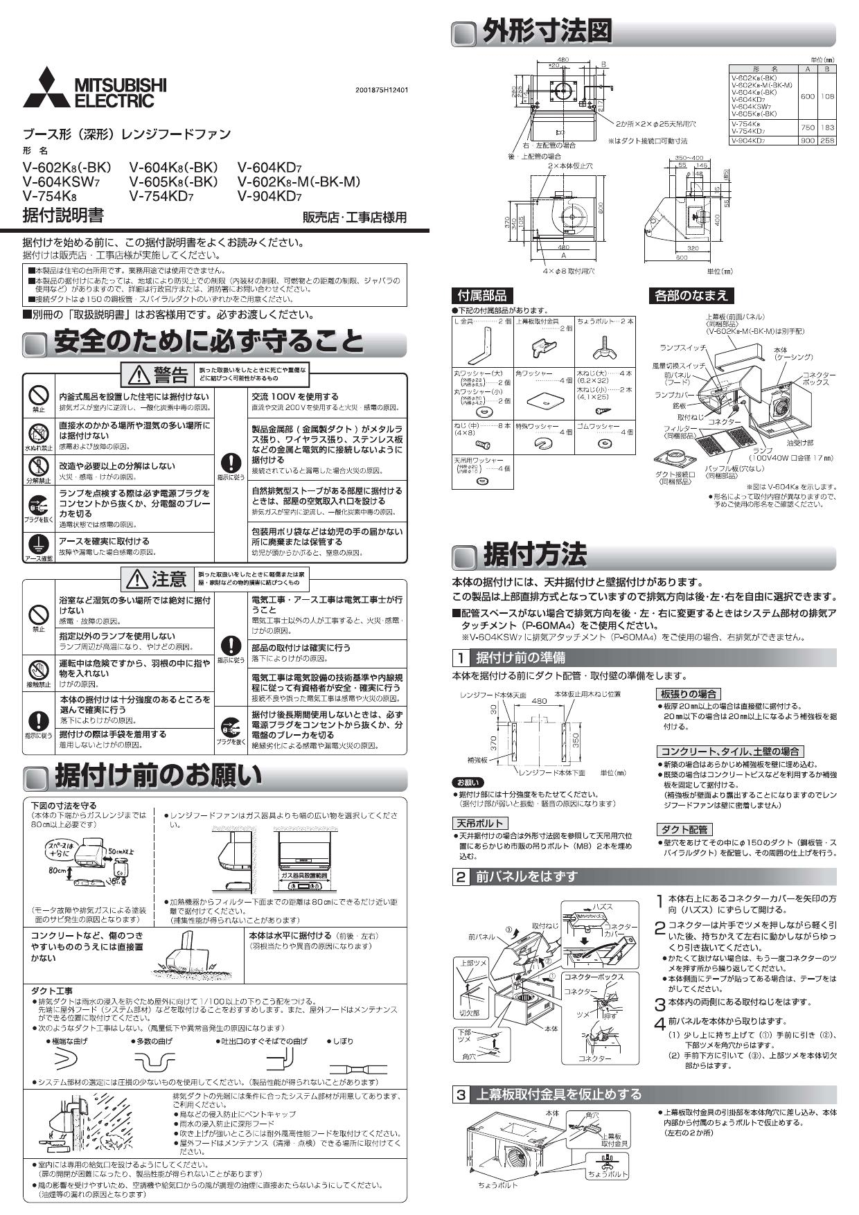 三菱電機 V-602K8-BK-M取扱説明書 商品図面 施工説明書 | 通販 プロ 