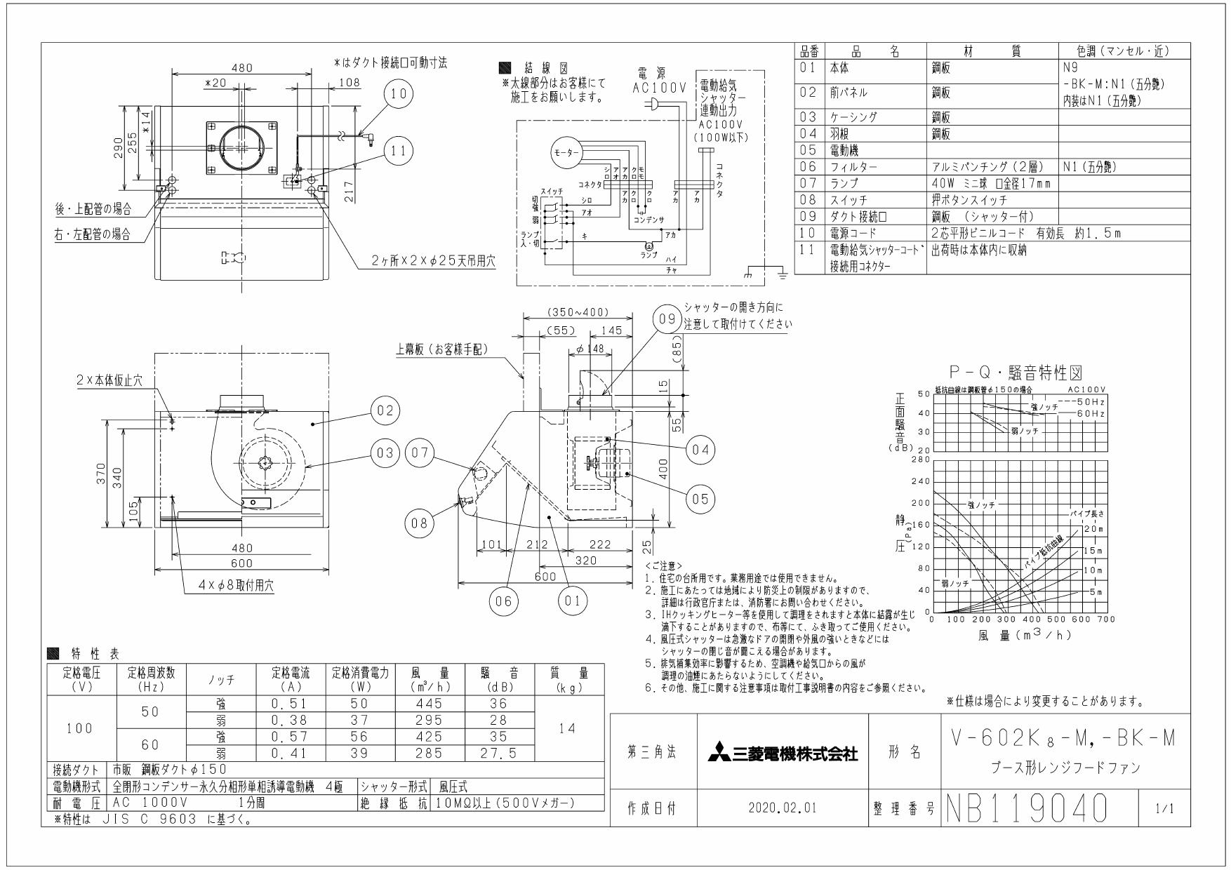 三菱電機 V-602K8-BK-M取扱説明書 商品図面 施工説明書 | 通販 プロ 
