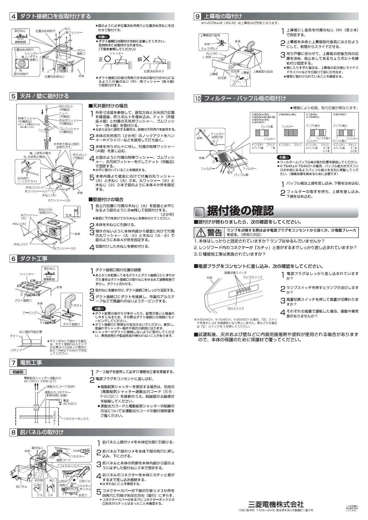 三菱電機 V-602K8取扱説明書 商品図面 施工説明書 | 通販 プロストア ダイレクト