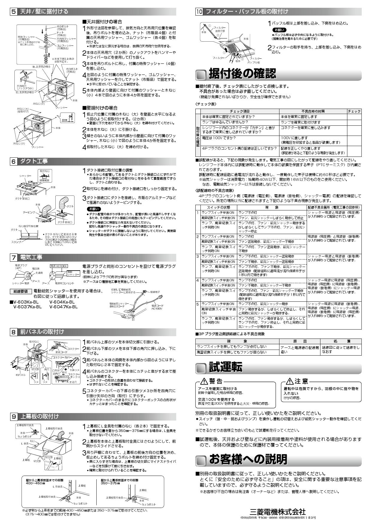 在庫僅少】 三菱 レンジフードファン ブース形 深形 BL認定品 標準タイプ V-6037K7-BL後継機種 MITSUBISHI 