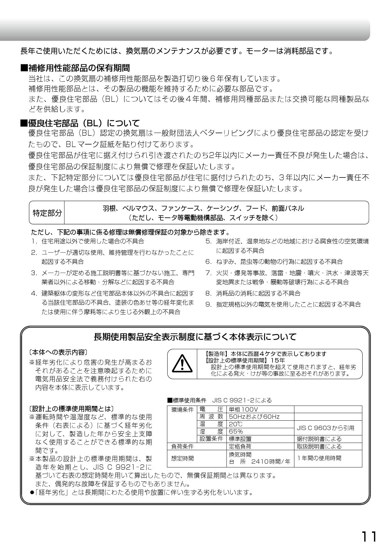 三菱電機 (MITSUBISHI) レンジフードファン ブース形 (深形)・BL認定品 V-6047KL7-BL - 2