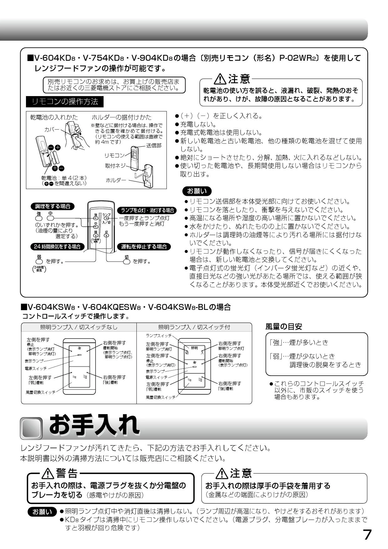 V-6037KL8-BL | 換気扇 | ○三菱電機 レンジフードファンブース
