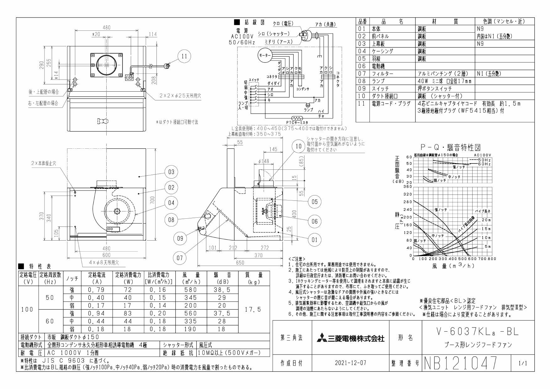 三菱 三菱電機 ブース形(深形)レンジフードファン・ BL認定品標準タイプ(高さ70cm) 高さ70cm V-6037K8-BL 