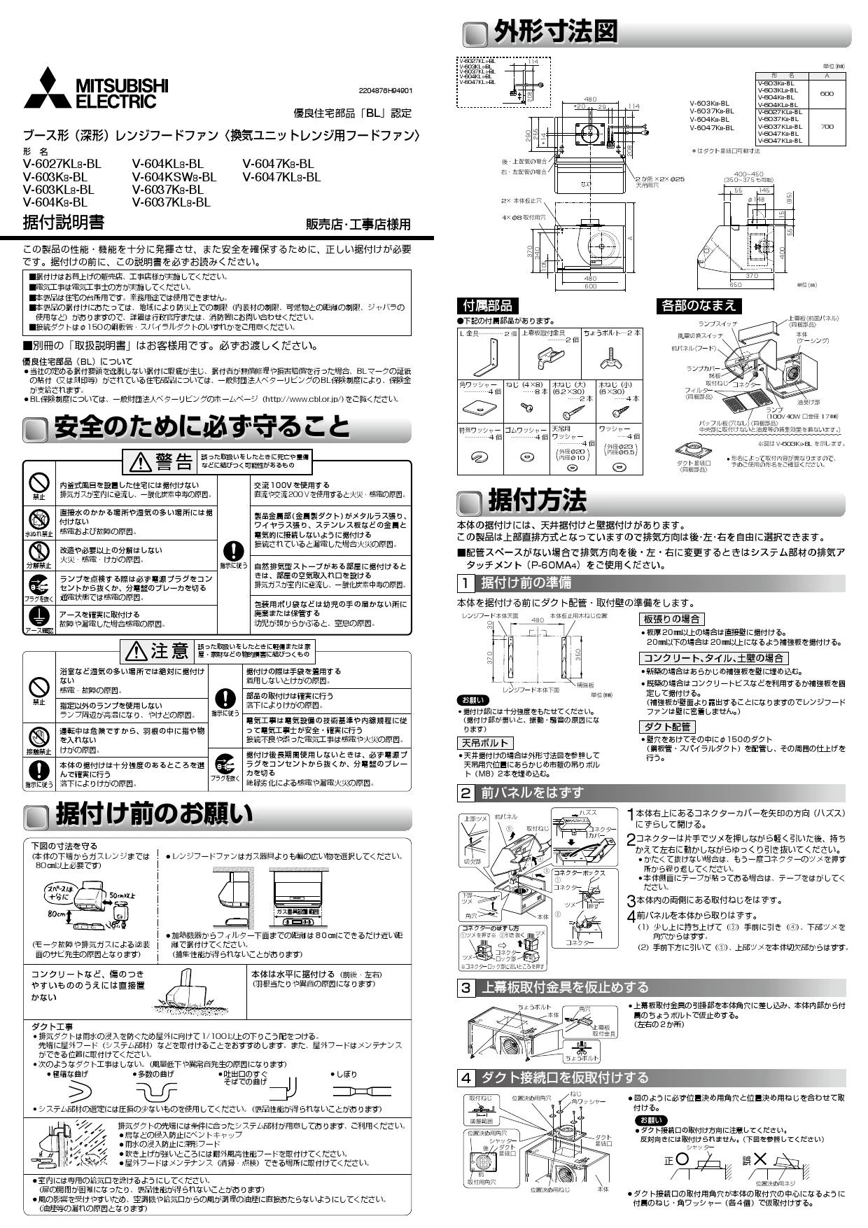 三菱電機 V-603K8-BL取扱説明書 施工説明書 納入仕様図 | 通販 プロ