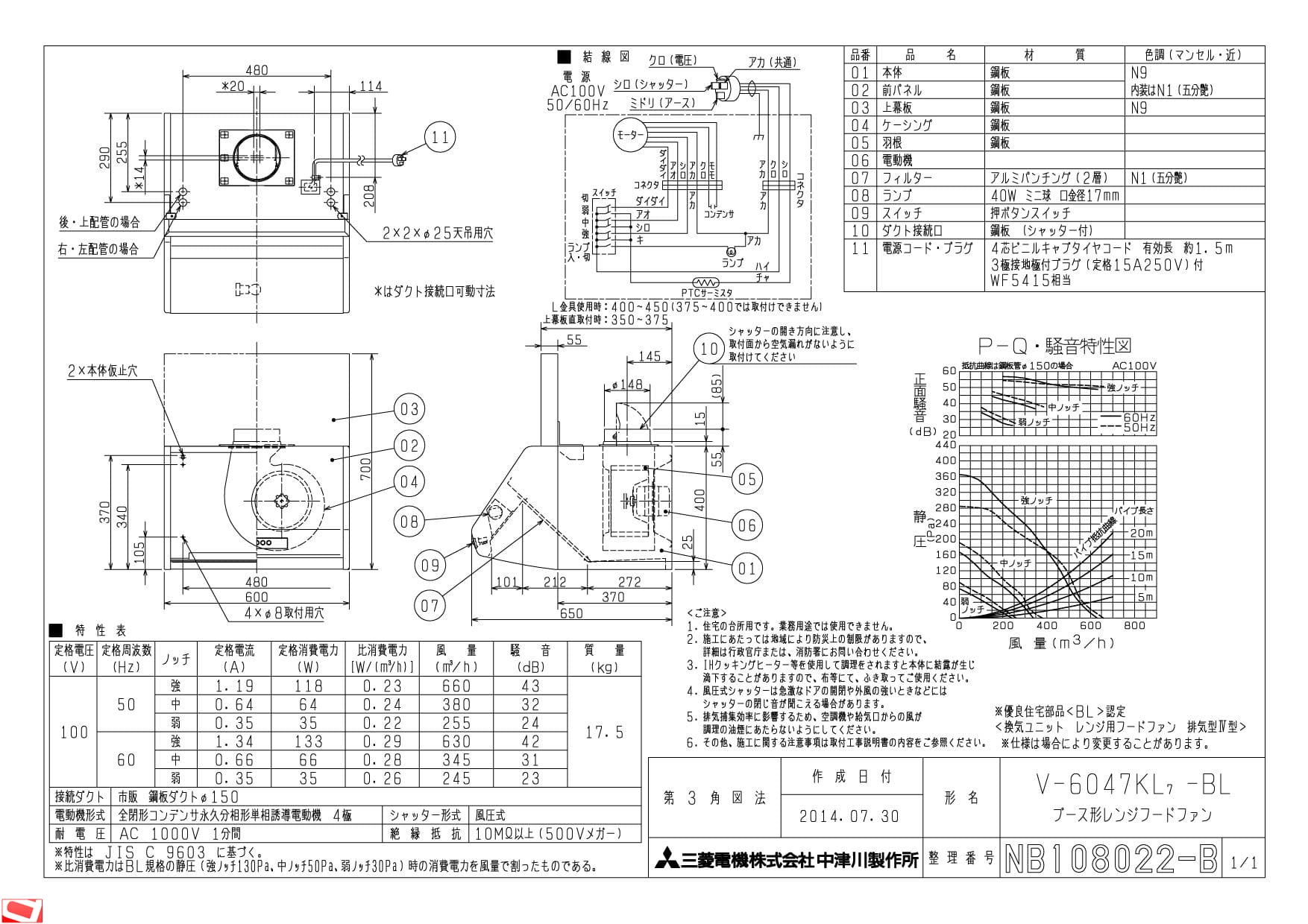 三菱 MITSUBISHI】 三菱 V-603KL8-BL-T レンジフードファン ブース形