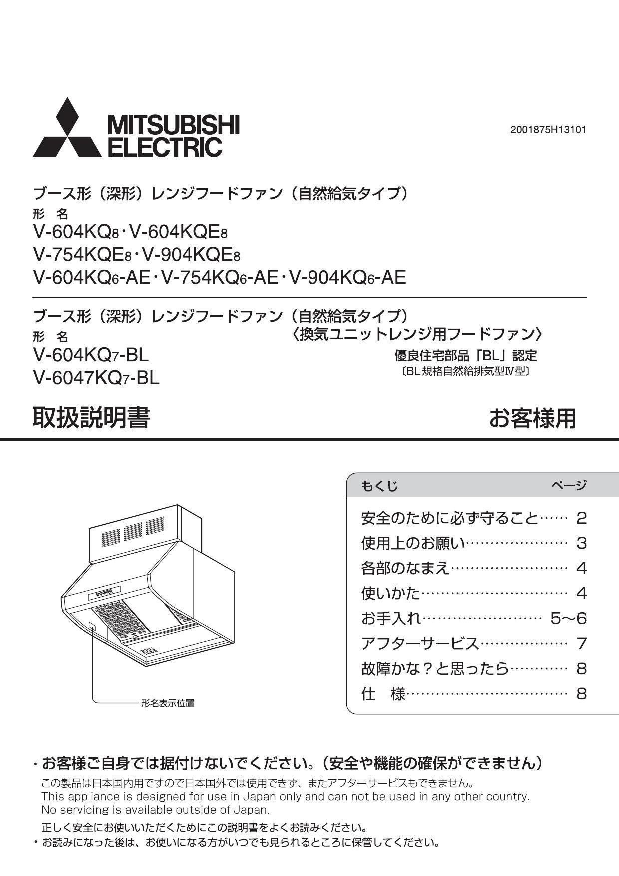 三菱電機 V-604KQ8取扱説明書 商品図面 施工説明書 | 通販 プロストア ダイレクト