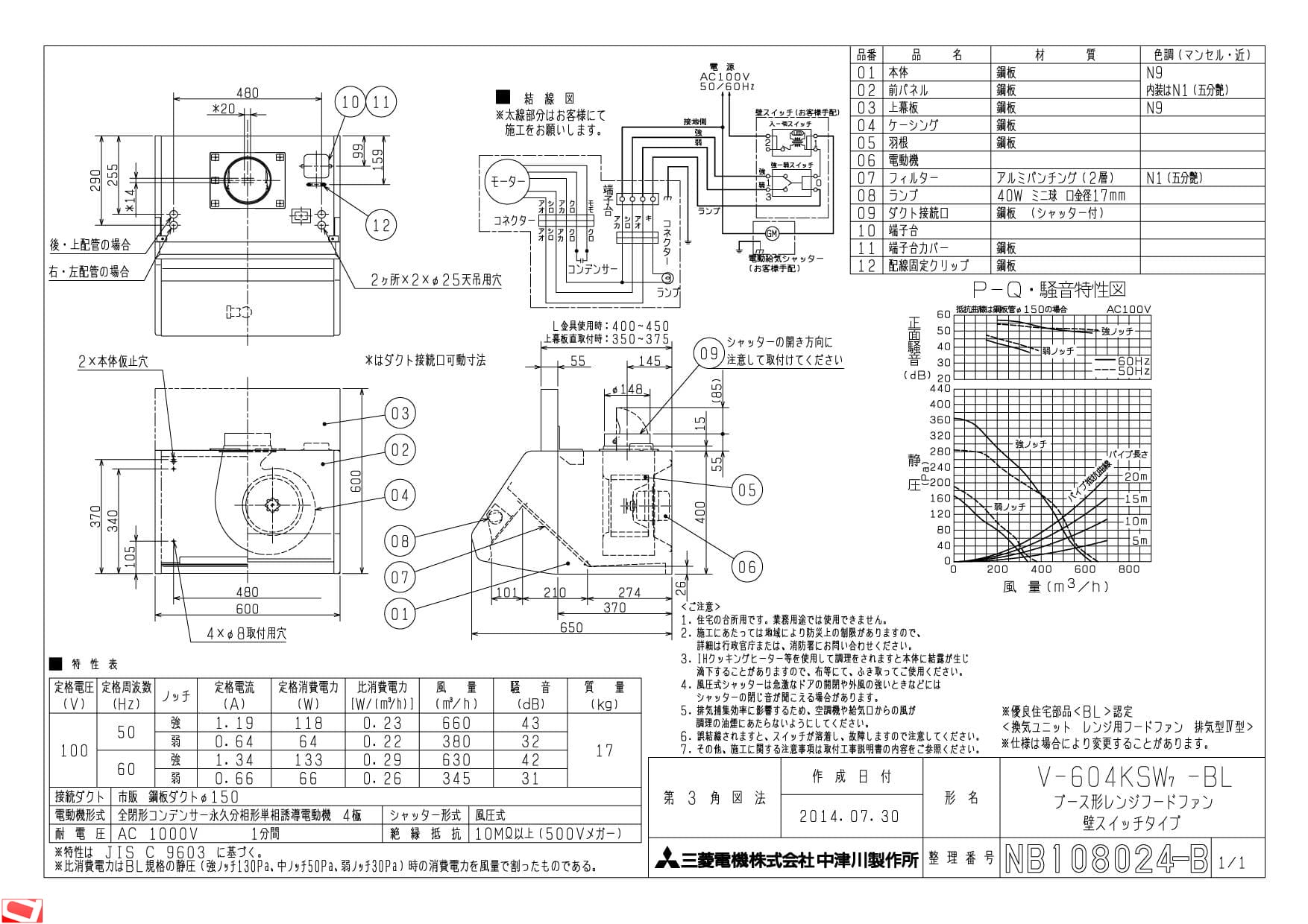三菱電機 V-604KSW7-BL納入仕様図 | 通販 プロストア ダイレクト