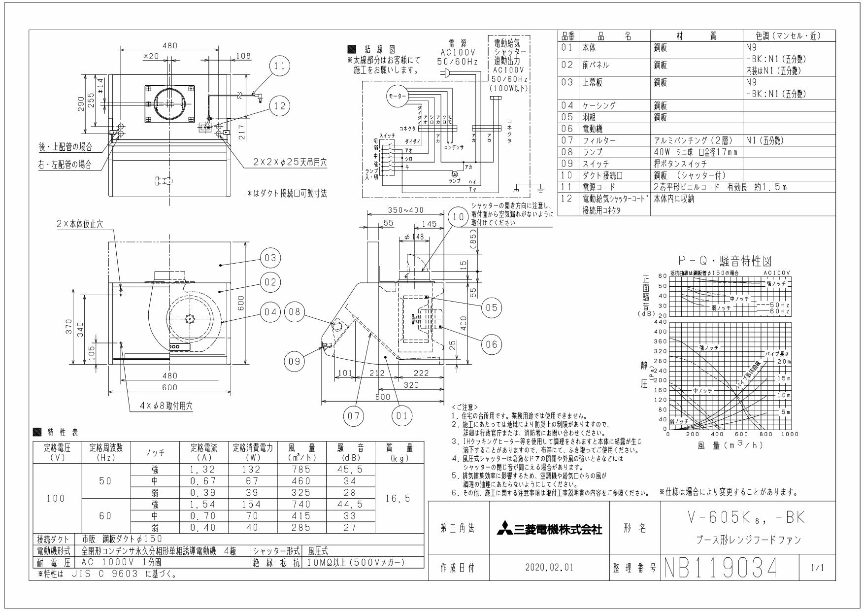 三菱電機 V-605K8取扱説明書 商品図面 施工説明書 | 通販 プロストア ダイレクト