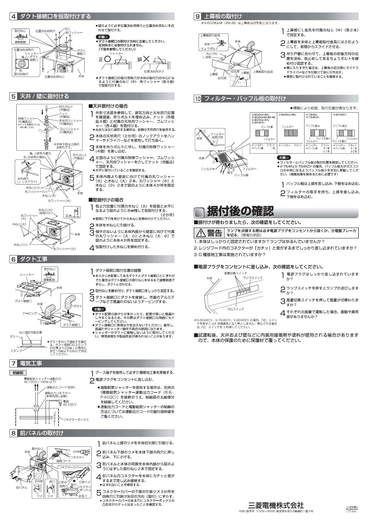 人気ブランド多数対象 電材堂店三菱 レンジフードファン ブース形 深形 寸法:750mm :φ150mm V-754KD8