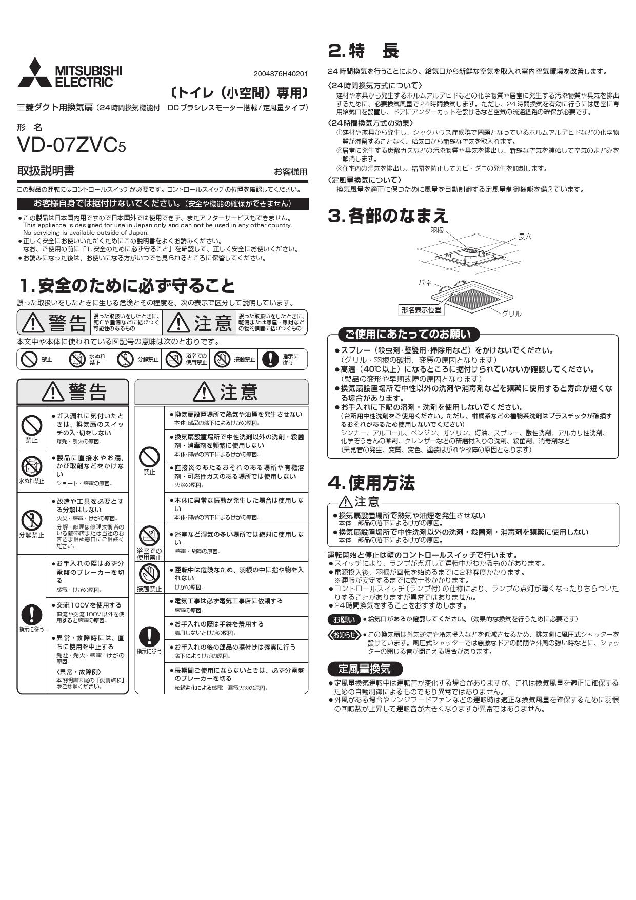 MITSUBISHI VD-23ZVE6-FP 換気扇・ロスナイ 24時間換気機能付換気扇 ダクト用換気扇 - 4