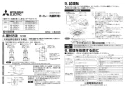 三菱電機 VD-10ZAC12 取扱説明書 施工説明書 納入仕様図 天井埋込形換気扇  施工説明書3