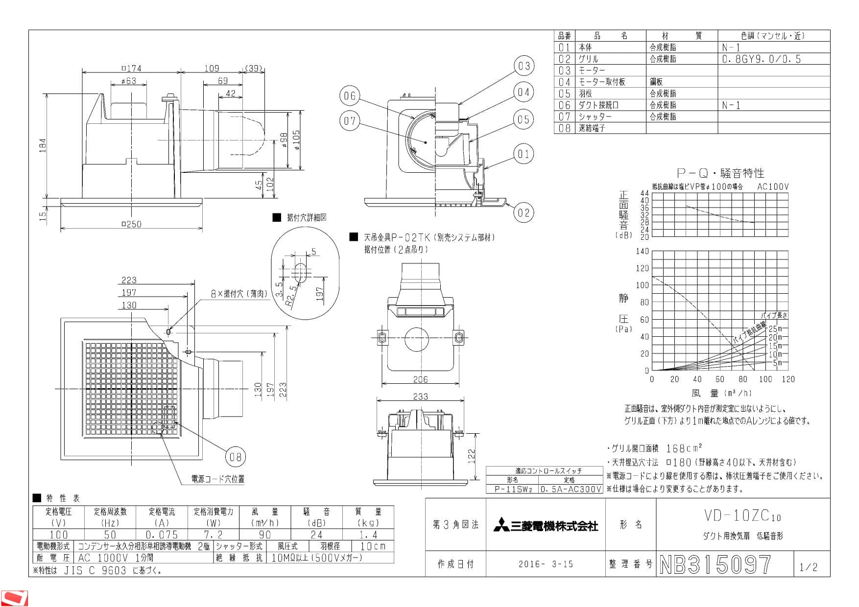 三菱電機 VD-10ZC10 納入仕様図|三菱電機 サニタリー用の通販は 三菱電機 VD-10ZC10 納入仕様図|三菱電機 サニタリー用の通販は