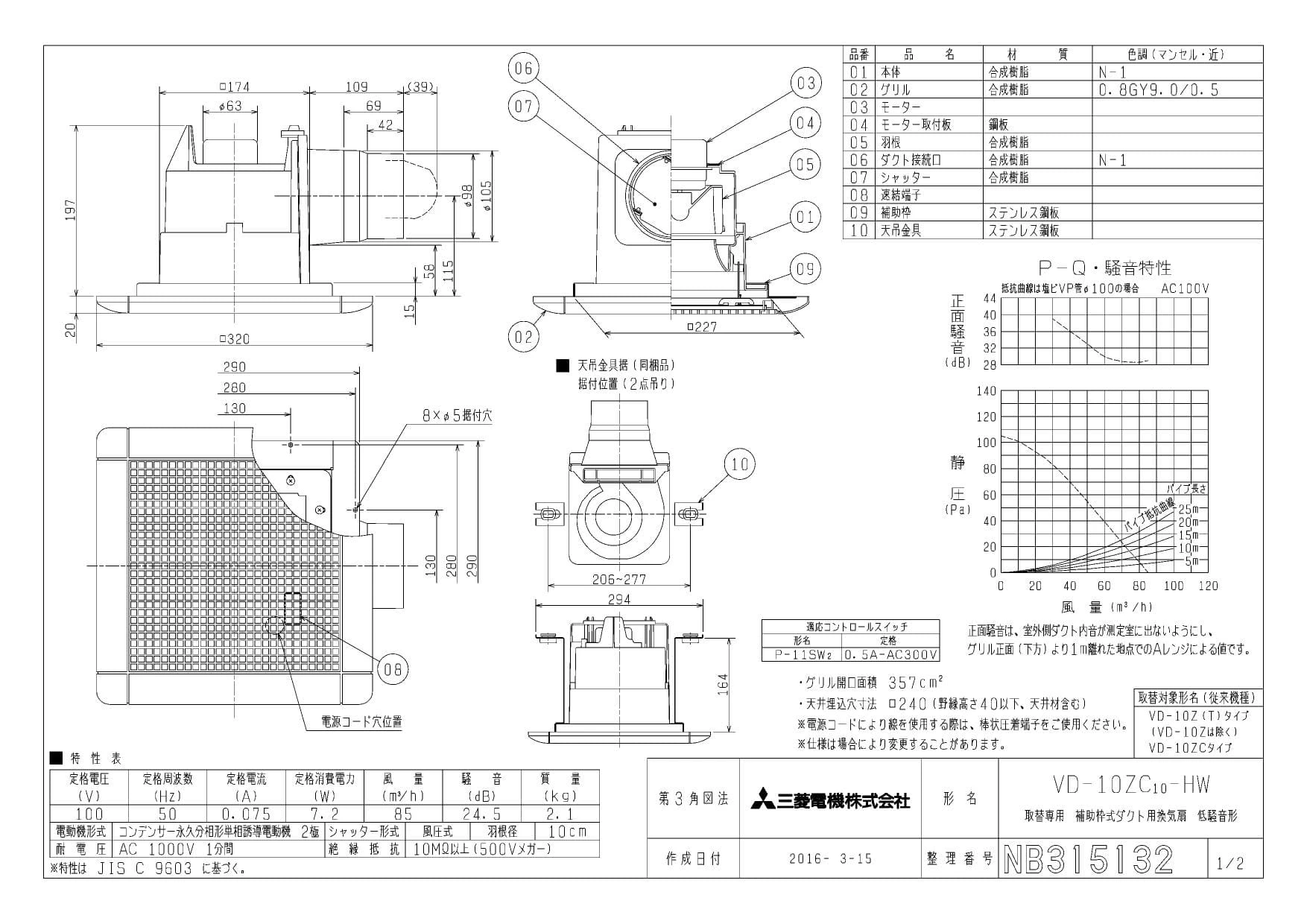 三菱電機 VD-10ZC10-HW 商品図面|三菱電機 取替専用 ダクト用