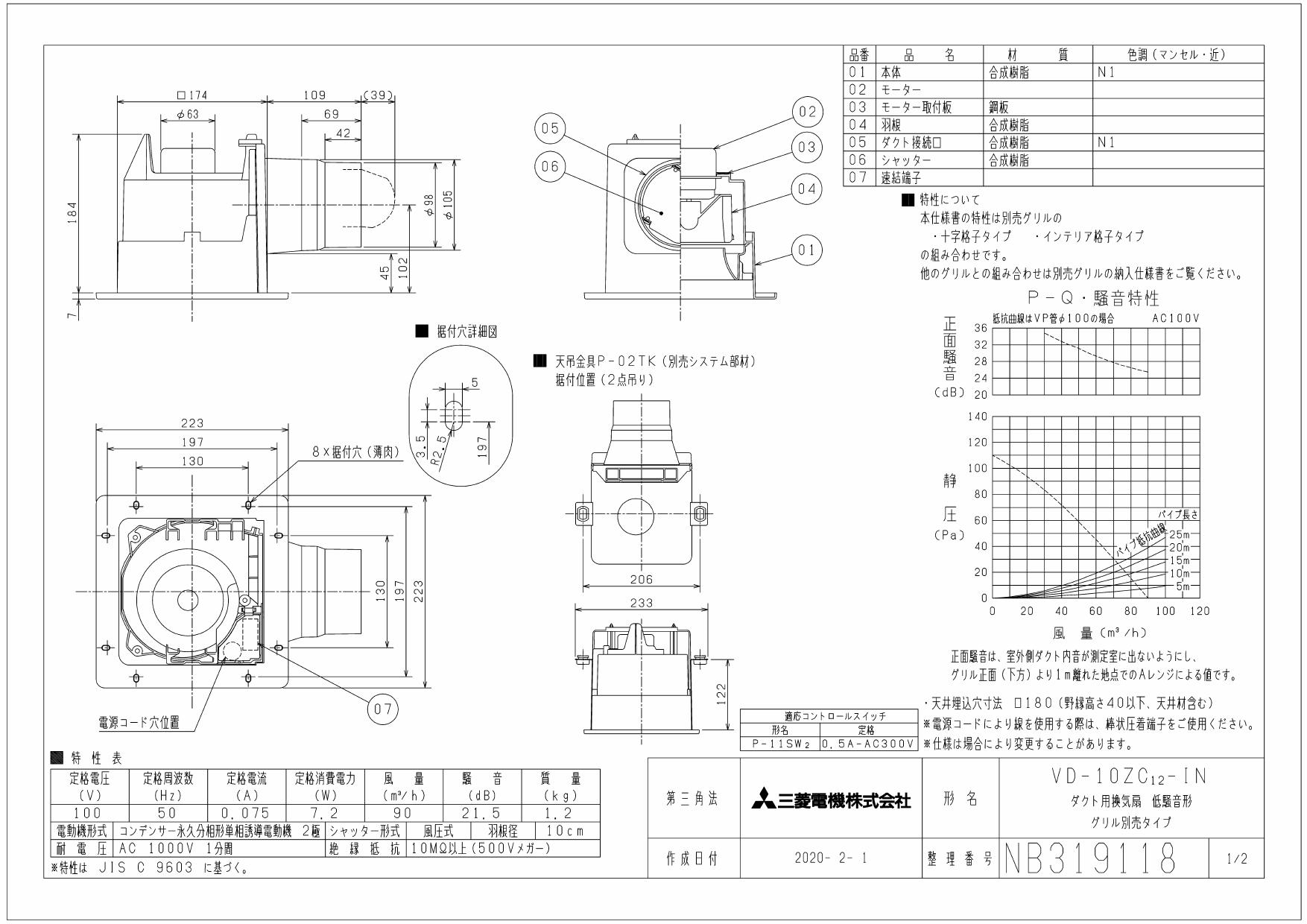 三菱電機 VD-10ZC12-IN取扱説明書 施工説明書 納入仕様図 | 通販 プロストア ダイレクト