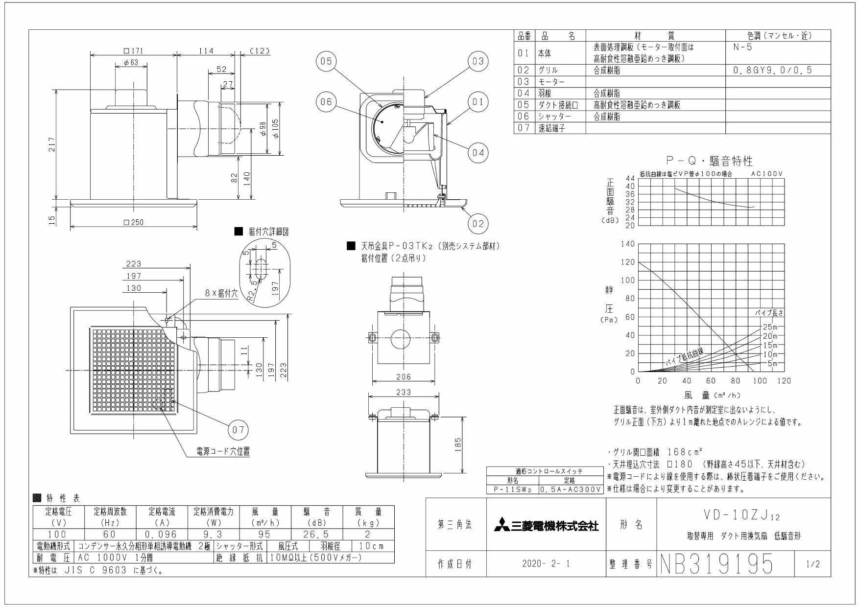 三菱電機ダクト用換気扇VD-10ZJ12