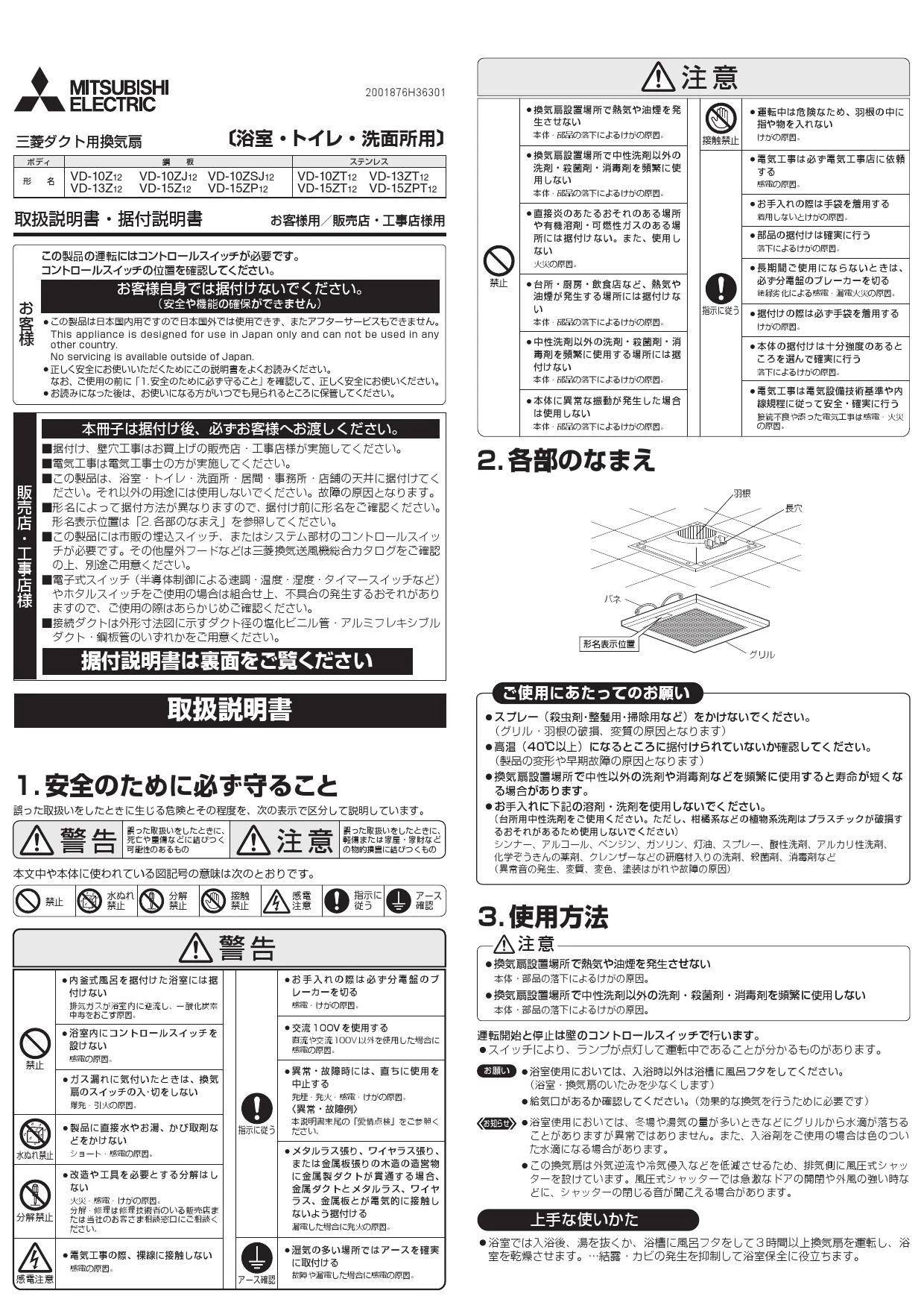 三菱電機ダクト用換気扇VD-10ZJ12