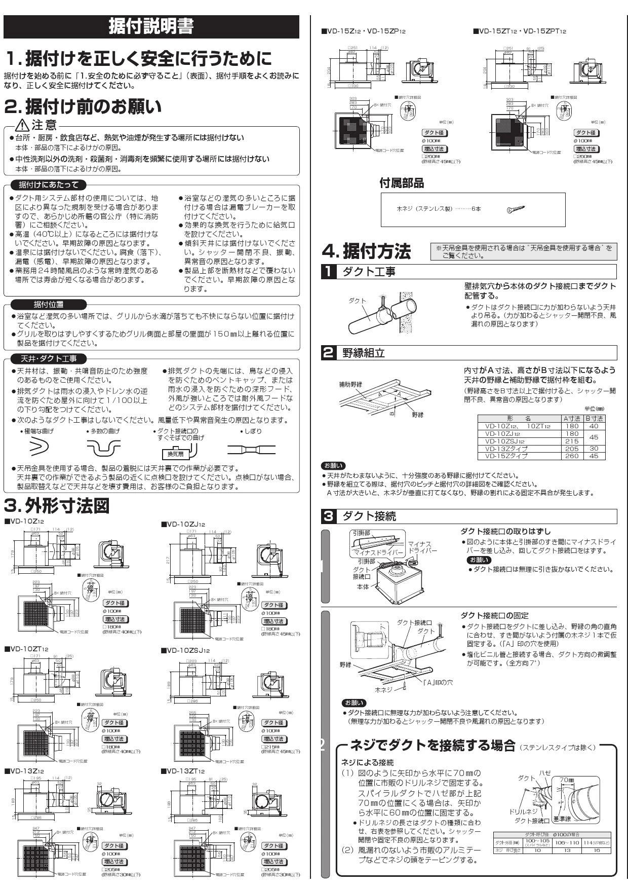 三菱電機ダクト用換気扇VD-10ZJ12