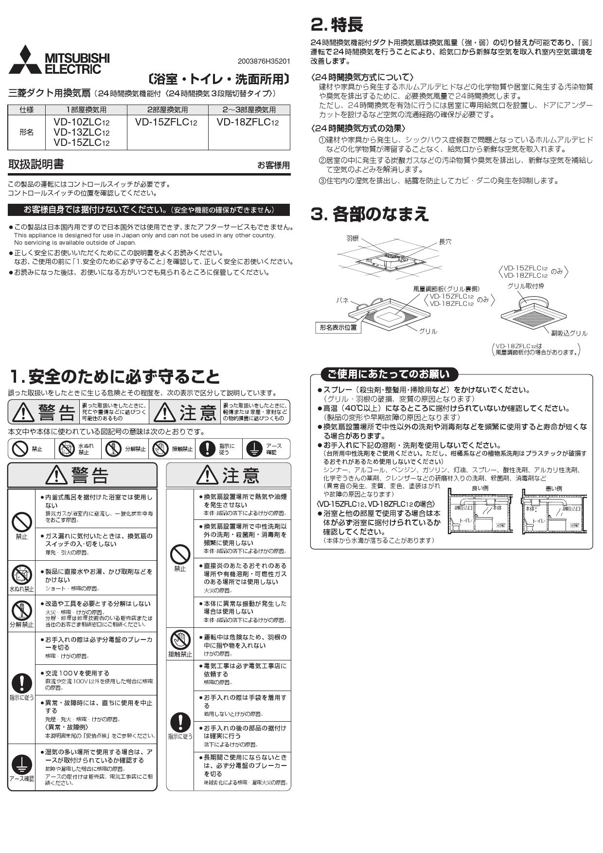 三菱電機（MITSUBISHI)ダクト用換気扇VD-18ZFLC12