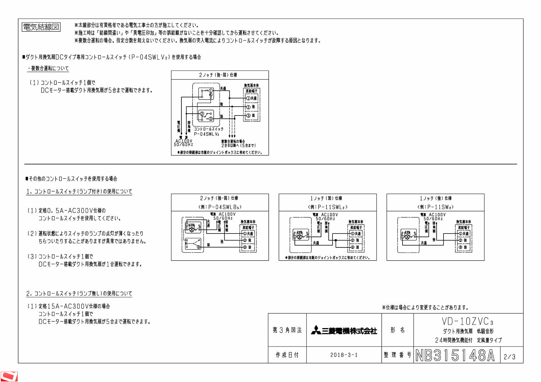 三菱　コントロールスイッチ　P-11SW2　2個