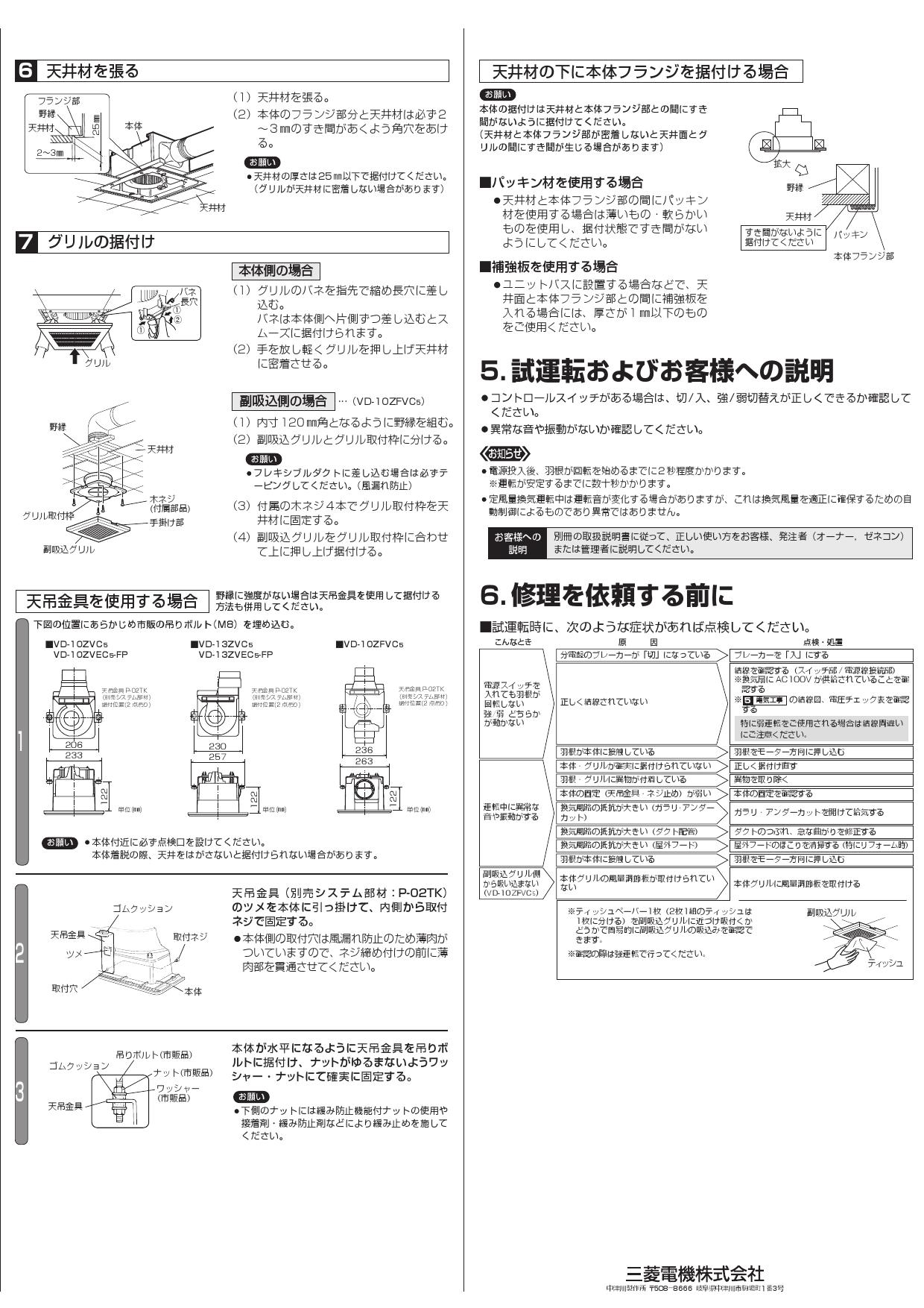三菱電機 VD-10ZVEC5-FP取扱説明書 施工説明書 納入仕様図 | 通販 プロストア ダイレクト