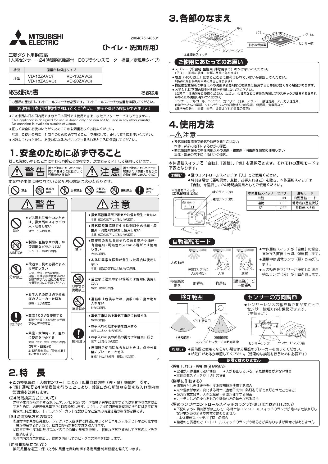 三菱電機（MITSUBISHI)ダクト用換気扇VD-13ZAVC5