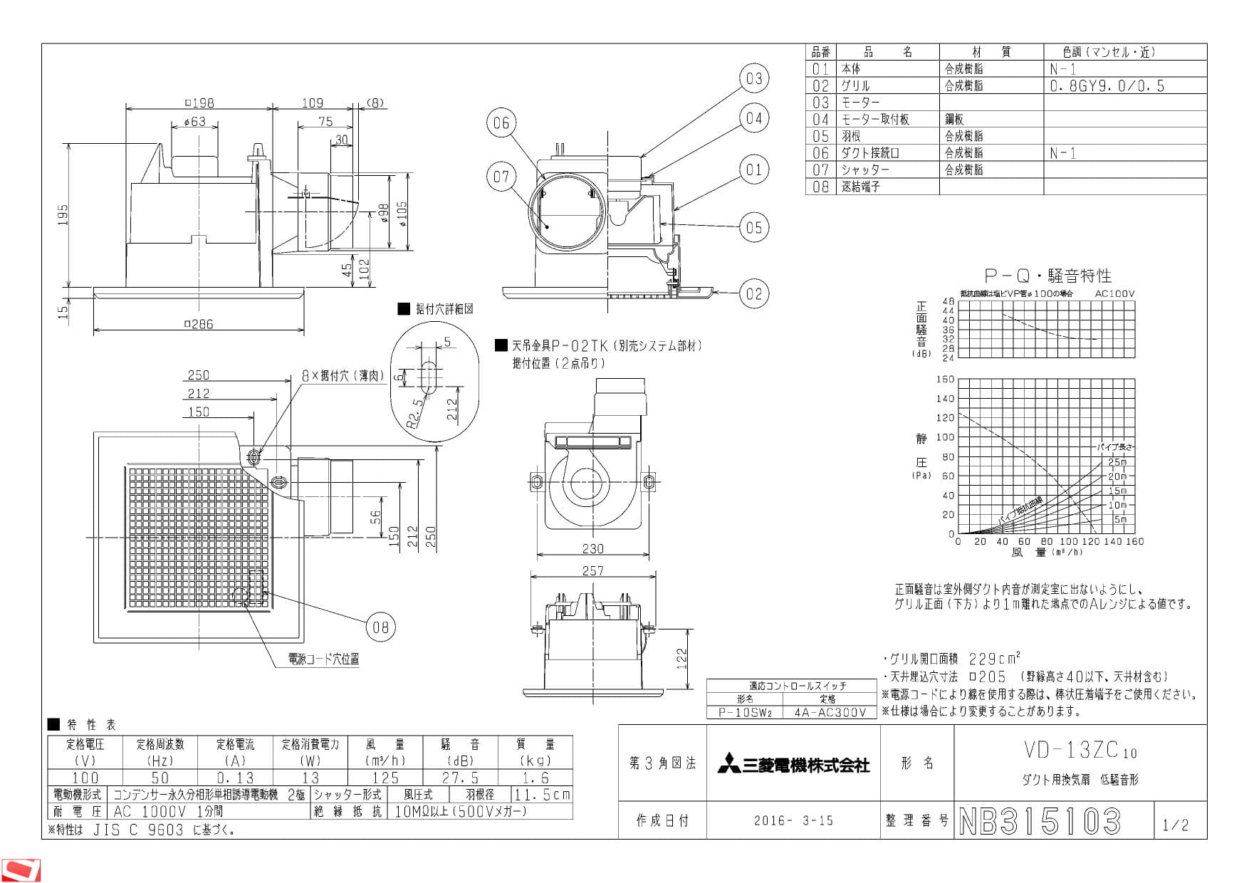 VD-18ZLSC13-IN 三菱 壁スイッチ式 浴室用換気扇（羽根径18.0cm、ダクト径10.0cm） MITSUBISHI  [VD18ZLSC13IN] その他住宅設備家電