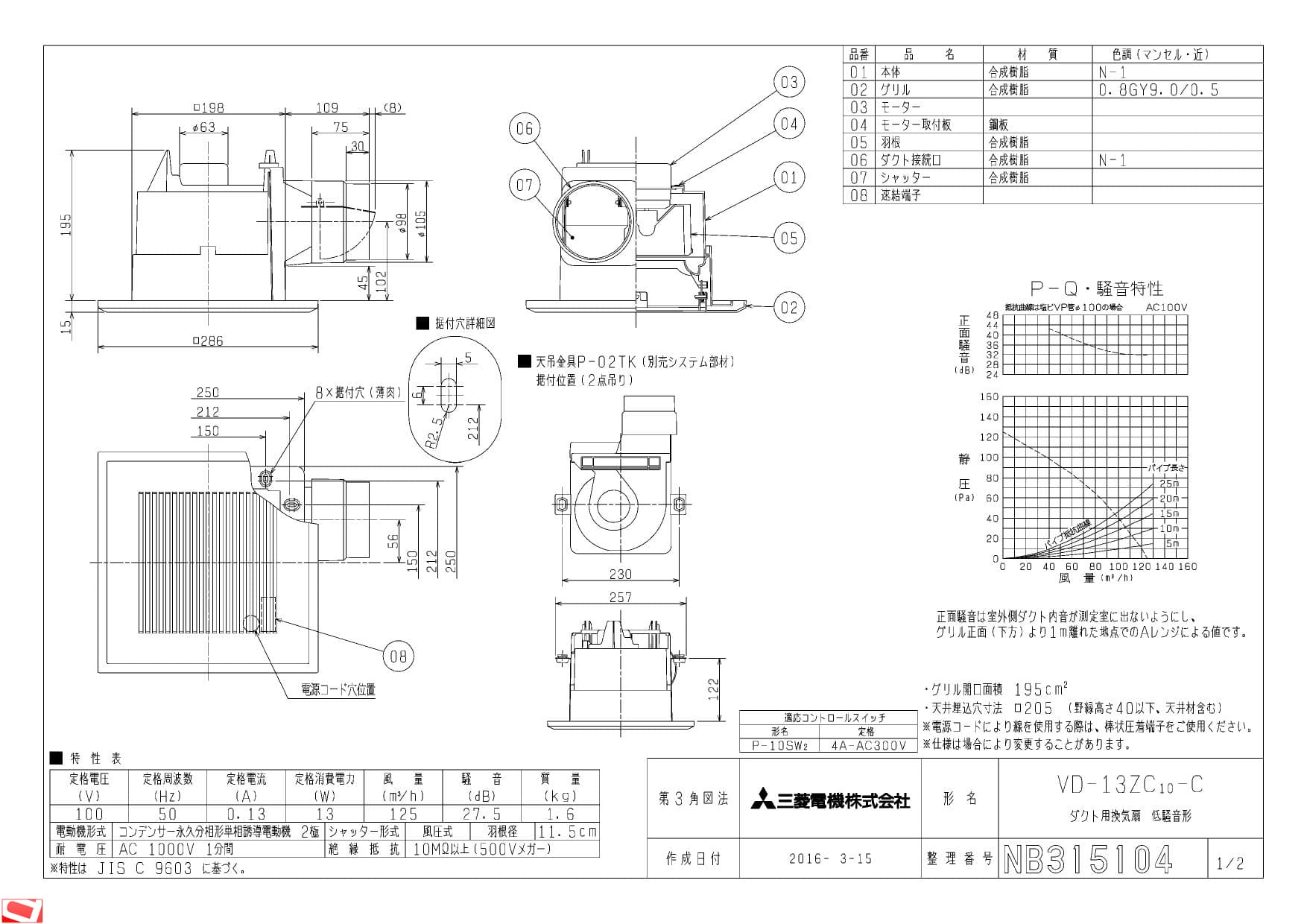 三菱電機 VD-13ZC10-C納入仕様図 | 通販 プロストア ダイレクト